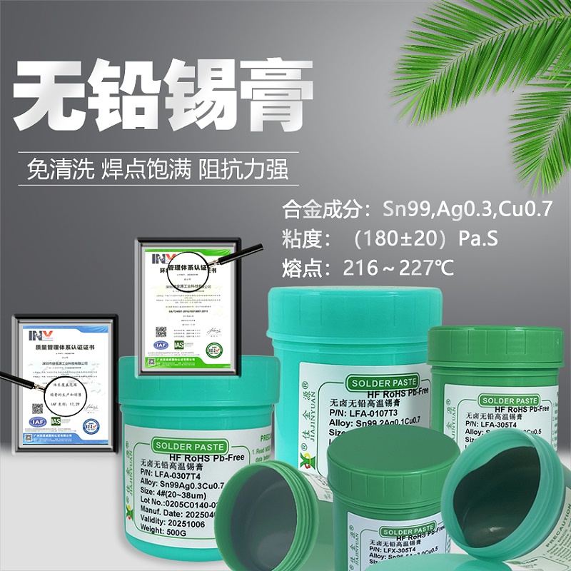無鉛鉛錫膏