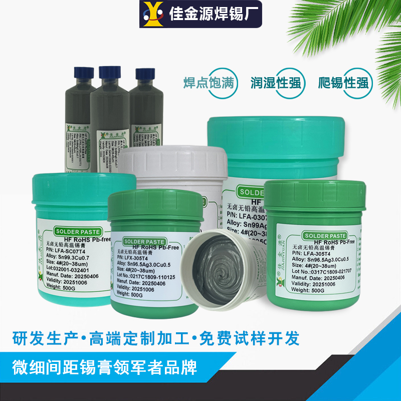 固晶錫膏