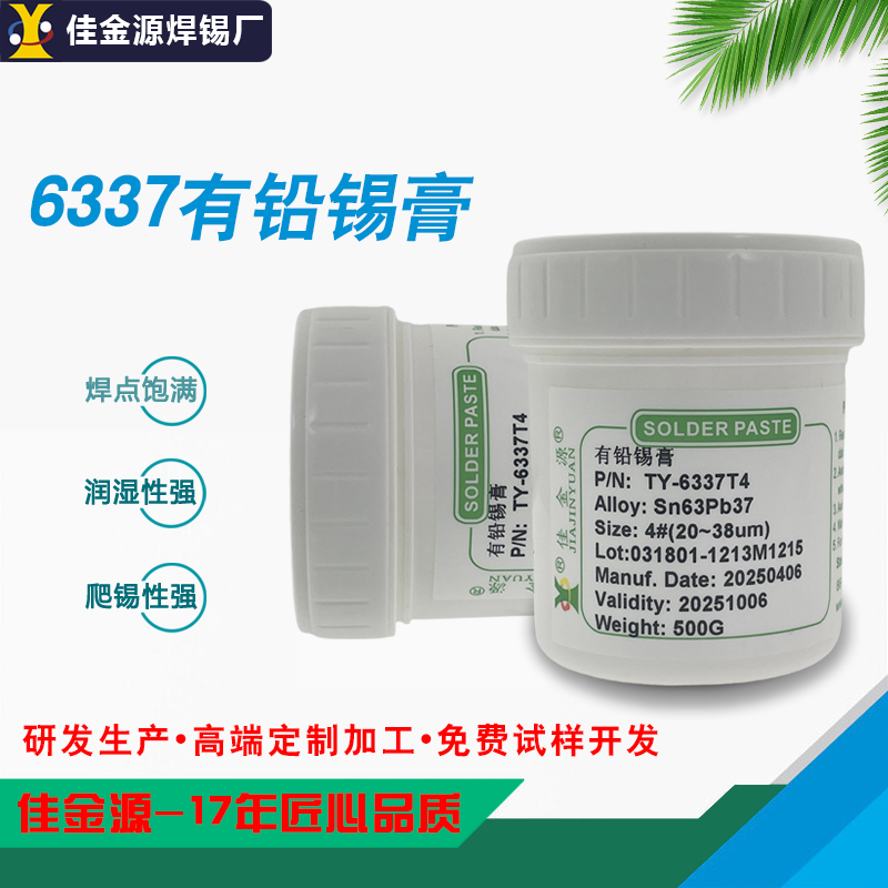 6337錫膏